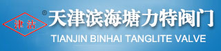 天津滨海塘力特阀门有限公司